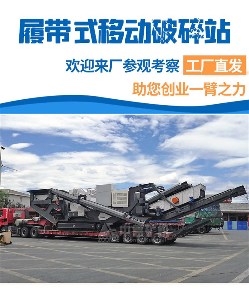 履帶式移動(dòng)破碎站
