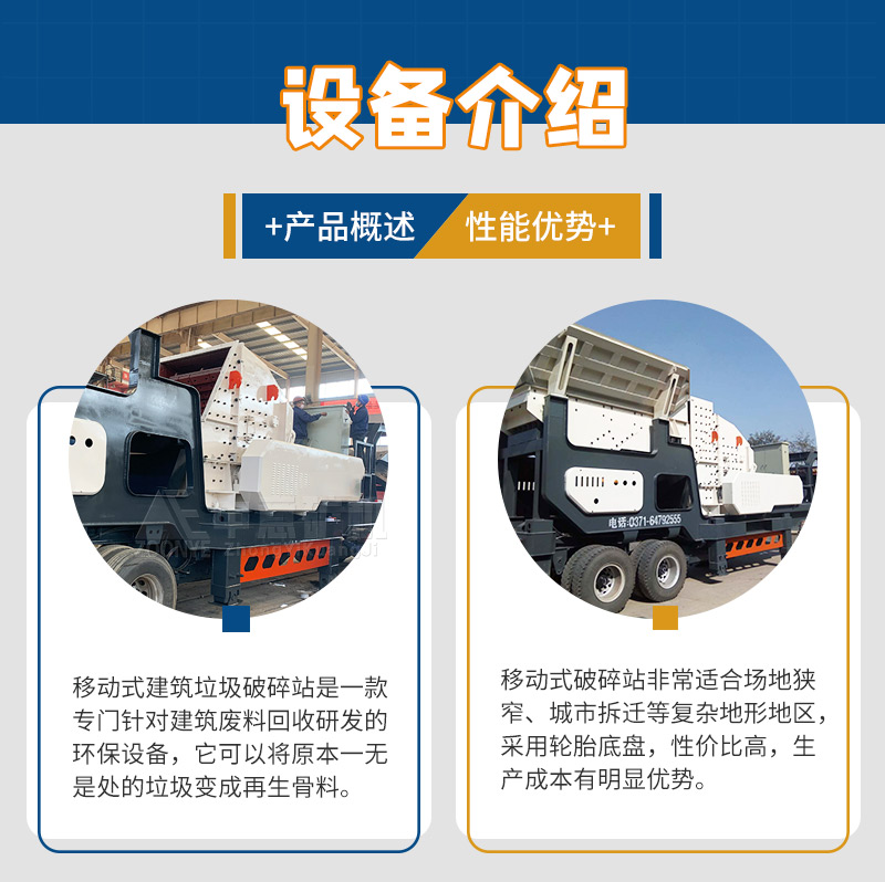 移動(dòng)式建筑垃圾破碎機(jī)優(yōu)勢