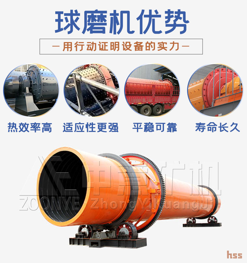 球磨機(jī)優(yōu)勢(shì)2.jpg