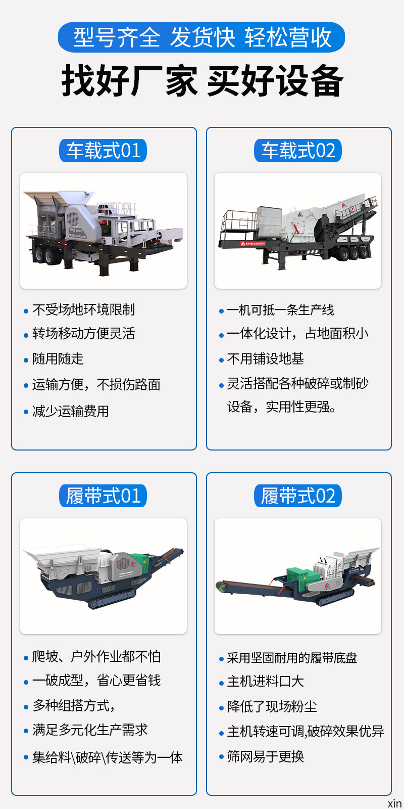 中意礦機建筑垃圾處理設(shè)備型號多，總有一種適合您