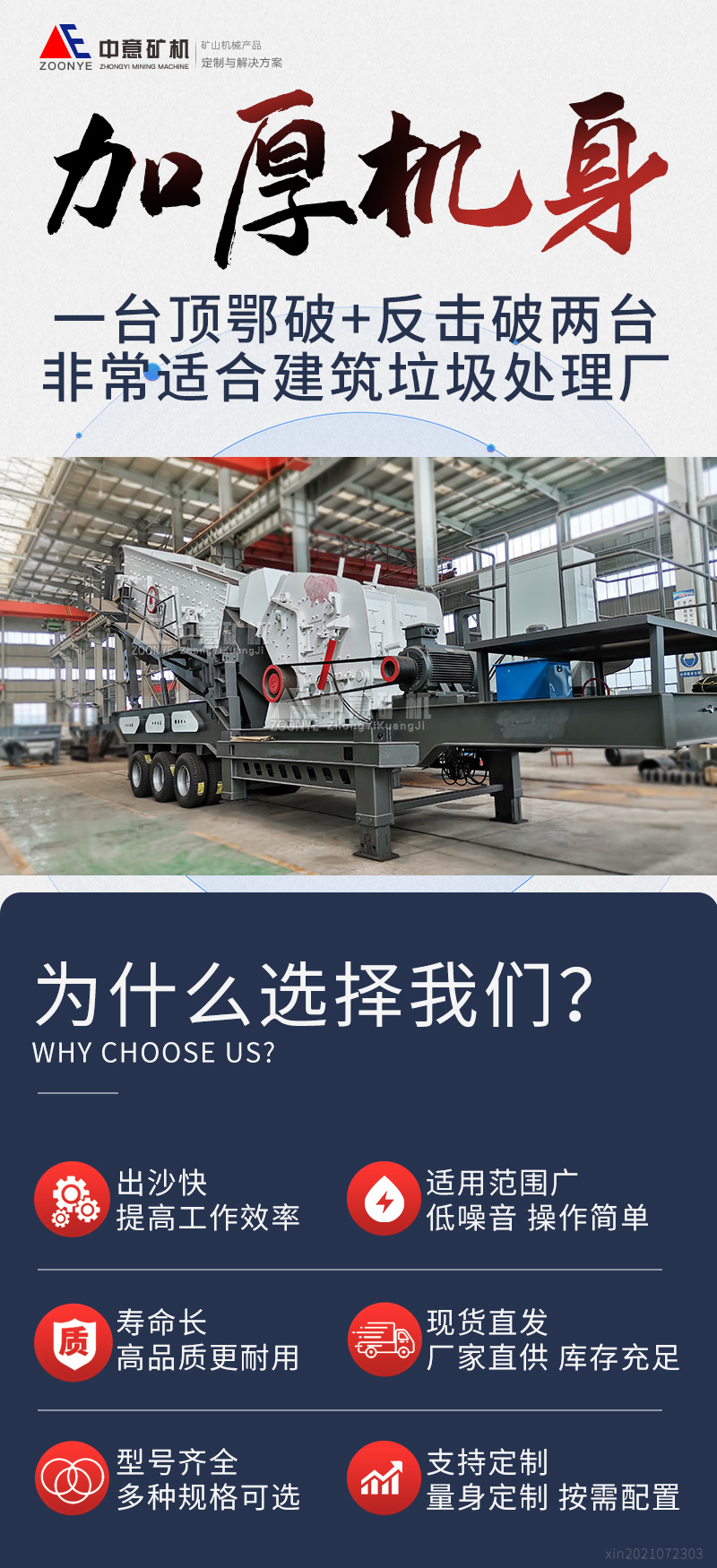 建筑垃圾移動(dòng)破碎站優(yōu)勢