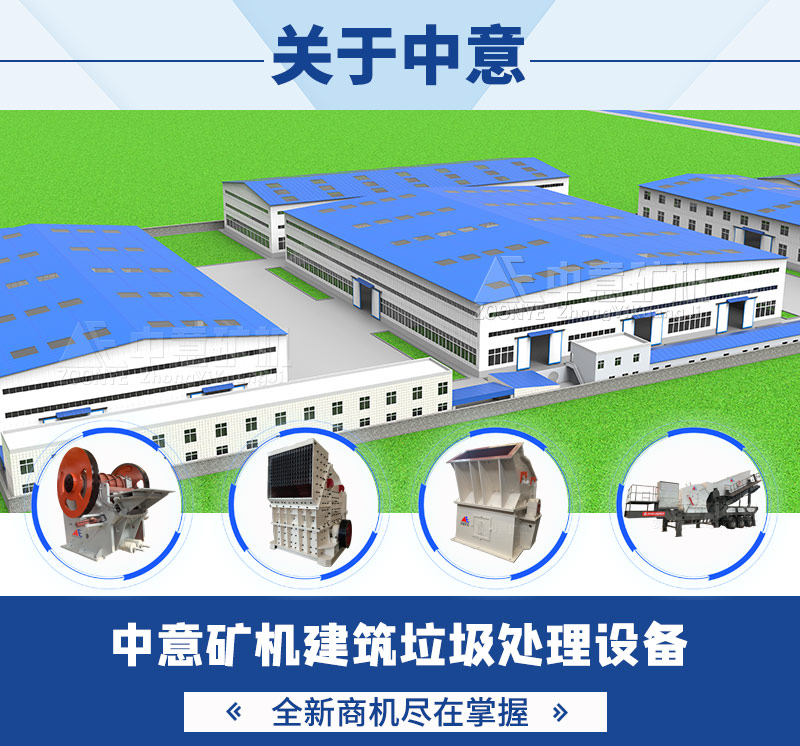 建筑垃圾處理設(shè)備廠(chǎng)家