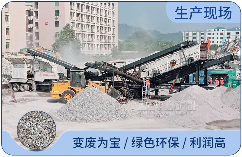 中意礦機(jī)建筑垃圾處理案例遍地開(kāi)花