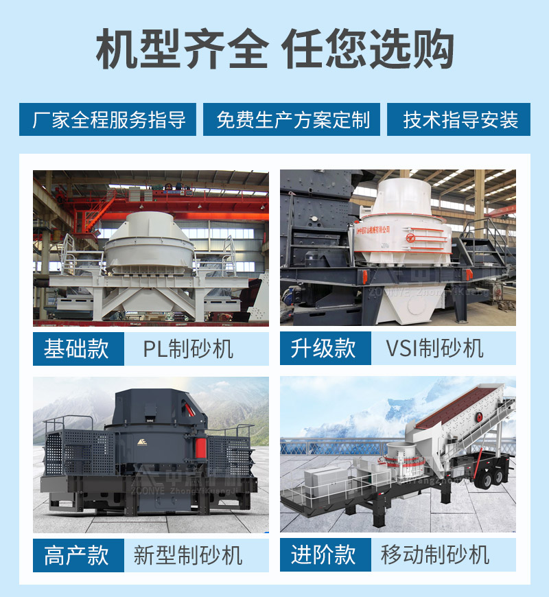 鵝卵石制砂機(jī)型號(hào)多樣，歡迎選購(gòu)