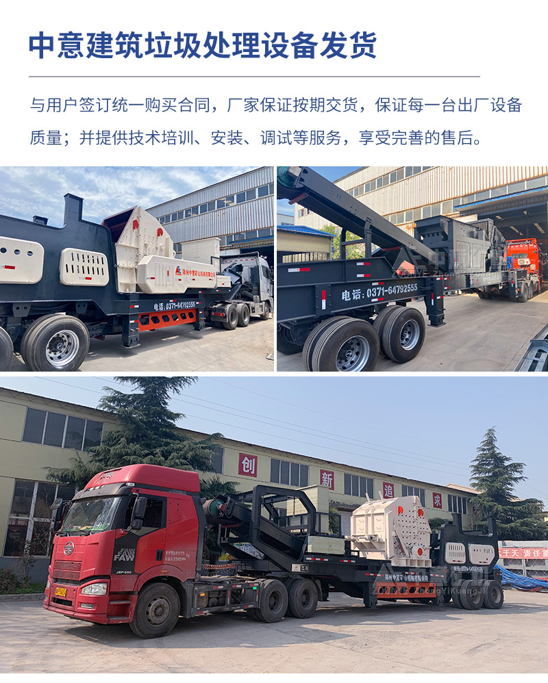 移動式建筑垃圾破碎站發(fā)貨