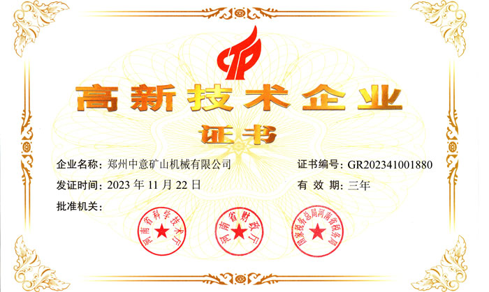 喜報(bào)！鄭州中意機(jī)械有限公司榮獲高新技術(shù)企業(yè)證書